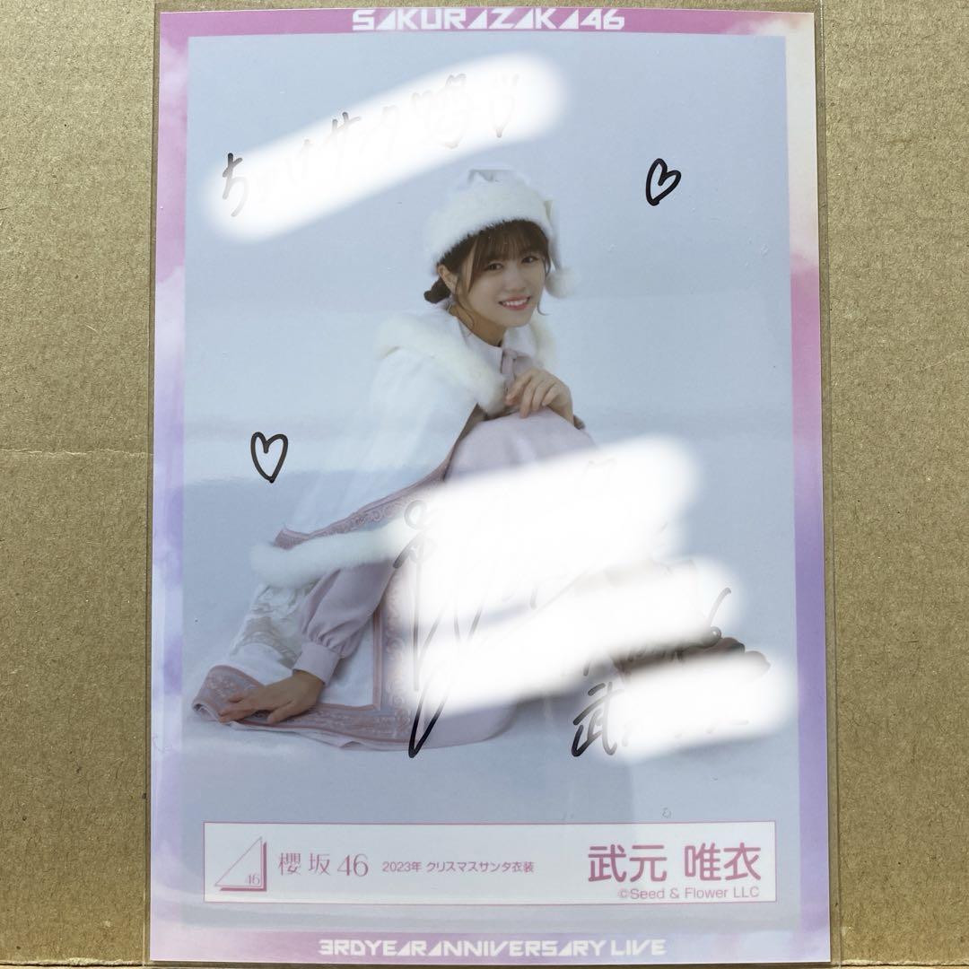 櫻坂46 武元唯衣 直筆サイン 生写真 2023サンタ衣装 Amazon.co.jp: 櫻坂46 武元唯衣 2023年クリスマスサンタ衣装 生