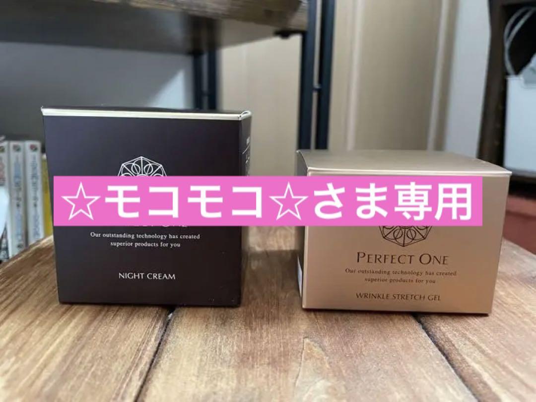 パーフェクトワンspナイトクリーム&薬用リンクルストレッチジェル　他セット パーフェクトワン】SPナイトクリーム 2個セット／購入特典3点