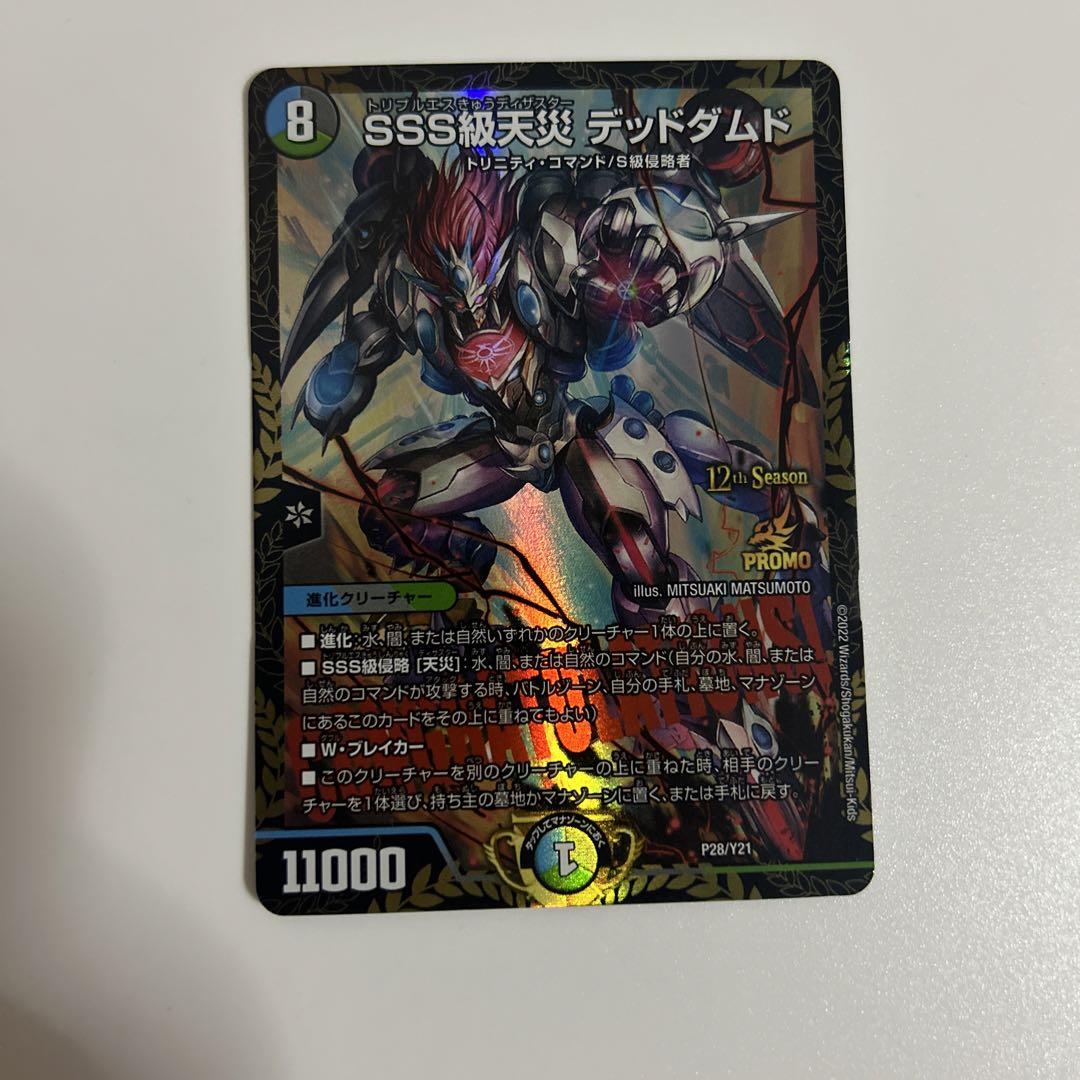 sss級天災デッドダムド csプロモ デッドダムド プロモ（SSS級天災 デッドダムド プロモ）