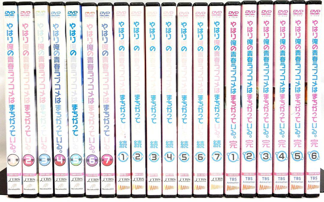 【まとめ】「やはり俺の青春ラブコメはまちがっている」20冊セット 全巻セット】「やはり俺の青春ラブコメはまちがっている」20冊セット