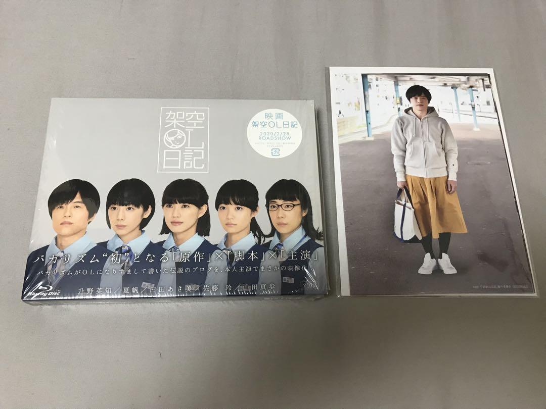 架空OL日記 Blu-ray BOX 特典 ブロマイド3枚セット付き