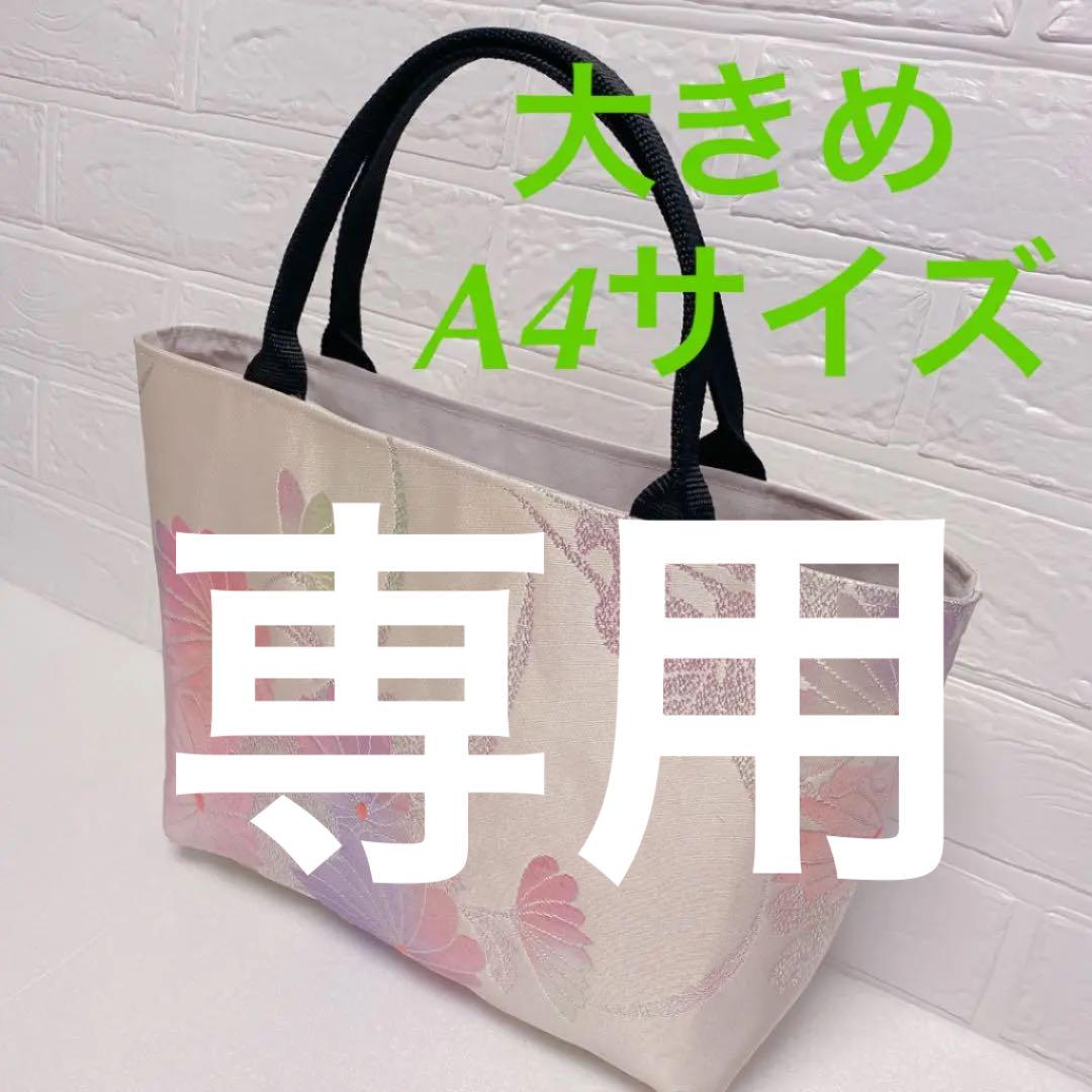 帯 リメイク ハンドバッグ トートバッグ （帯リメイク◇佐賀錦