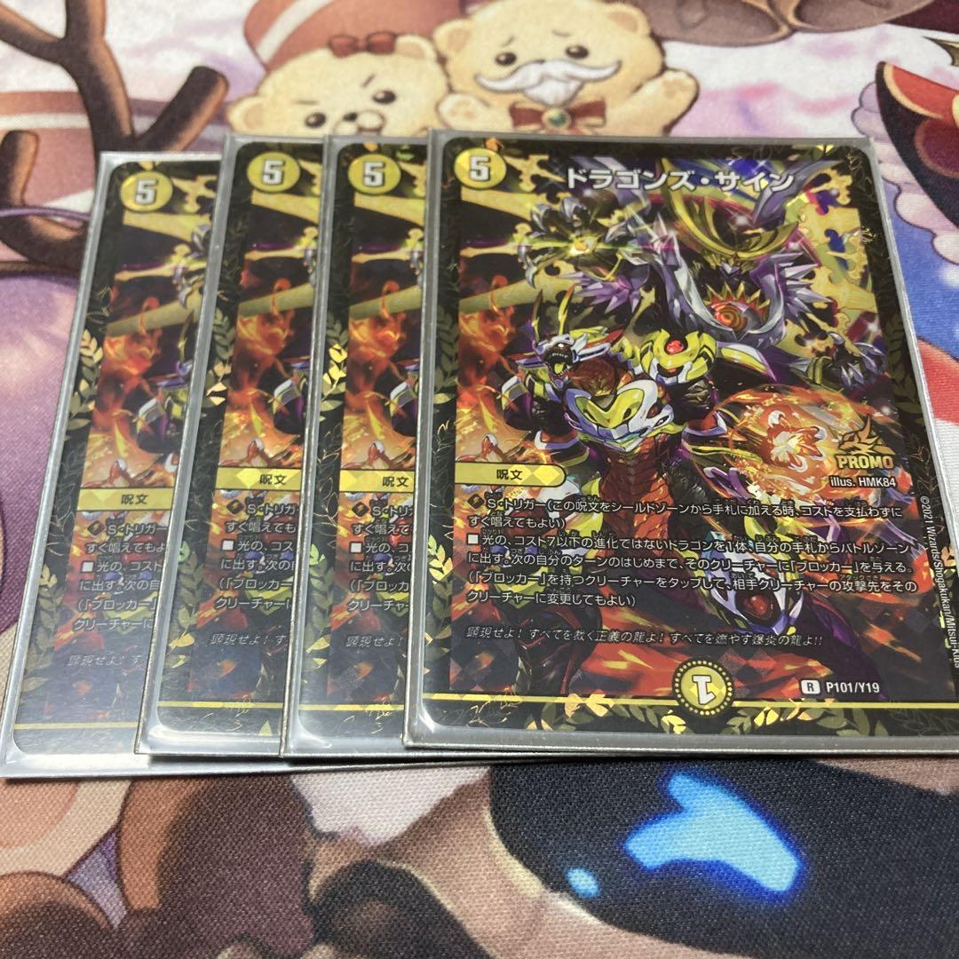 はなたば様専用 ドラゴンズ・サイン プロモ 4枚（全国大会2019