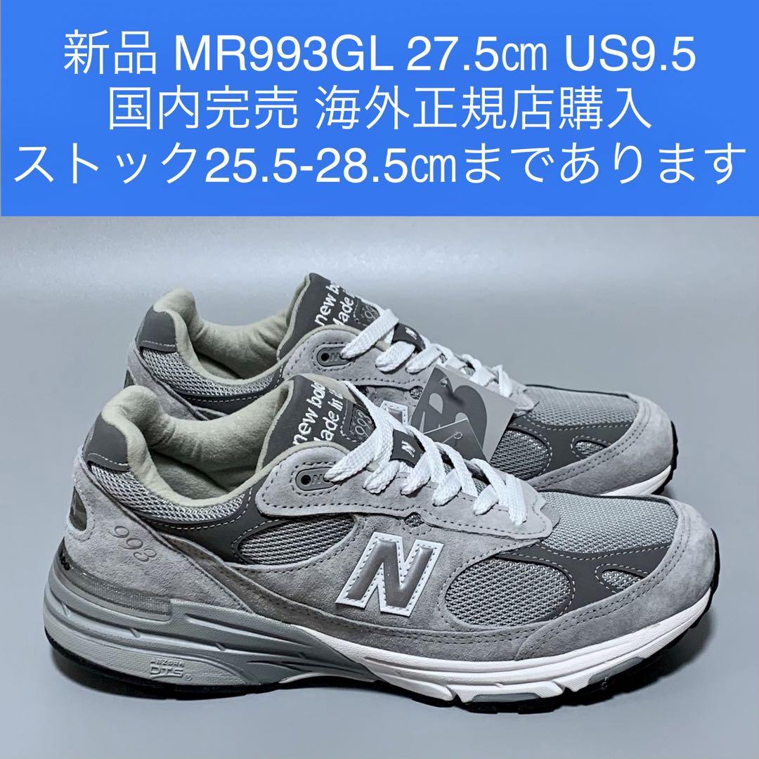 新品 ニューバランス MR993GL 27㎝ US9 国内完売 海外正規店購入