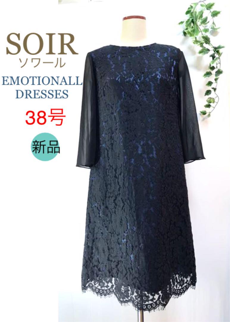 美品☆東京ソワール♡黒のスパンコール装飾ロングドレス 東京ソワール ロングドレス/ステージドレス/演奏会