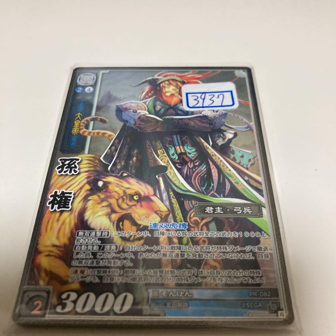 三国志大戦 TCG そんけん ホイル 一枚400円（三国志大戦 TCG