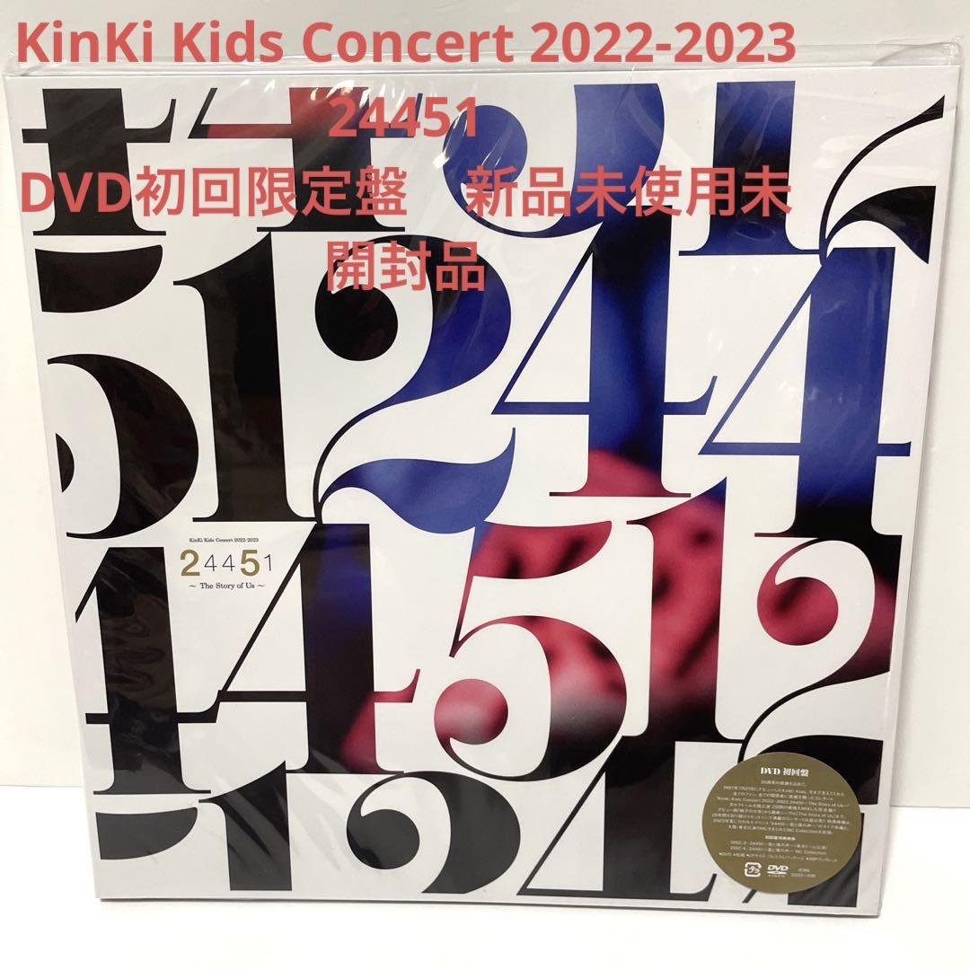 KinKi Kids Concert 2022-2023 24451 送料無料（日本製】 KinKi