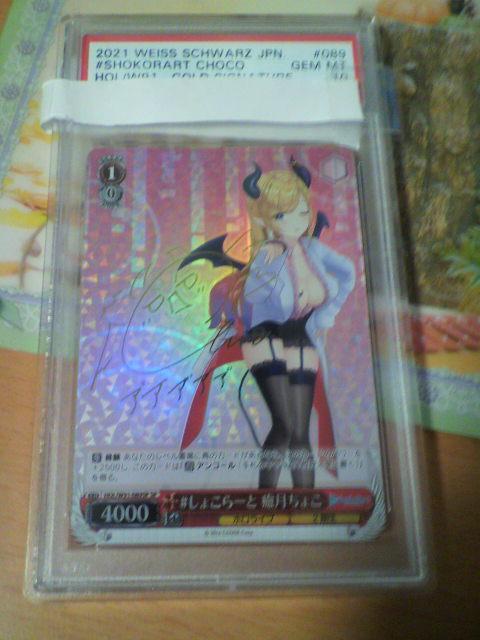 ヴァイスシュヴァルツ SP 癒月ちょこ PSA 10 ホロライブ ちょこ