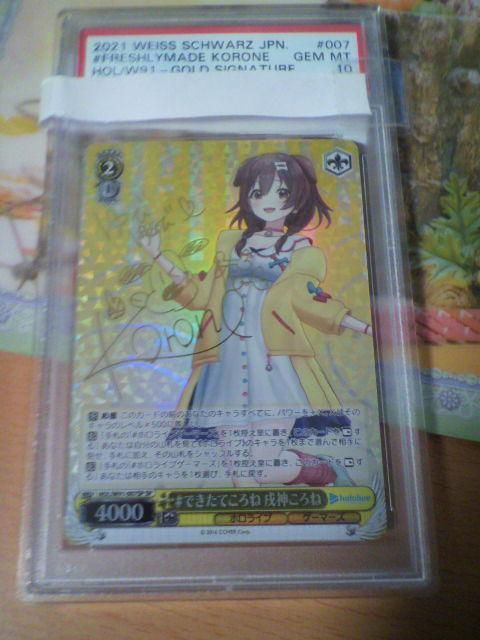 2021 ヴァイスシュヴァルツ　戌神ころね　psa10 WS】#できたてころね 戌神ころね【R】HOL/W91-007ヴァイス