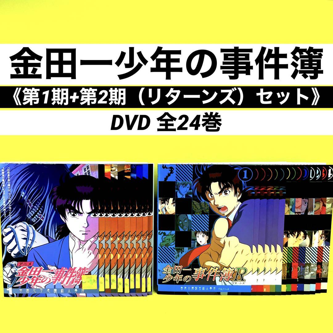 金田一少年の事件簿+金田一少年の事件簿R(リターンズ) DVD 全24