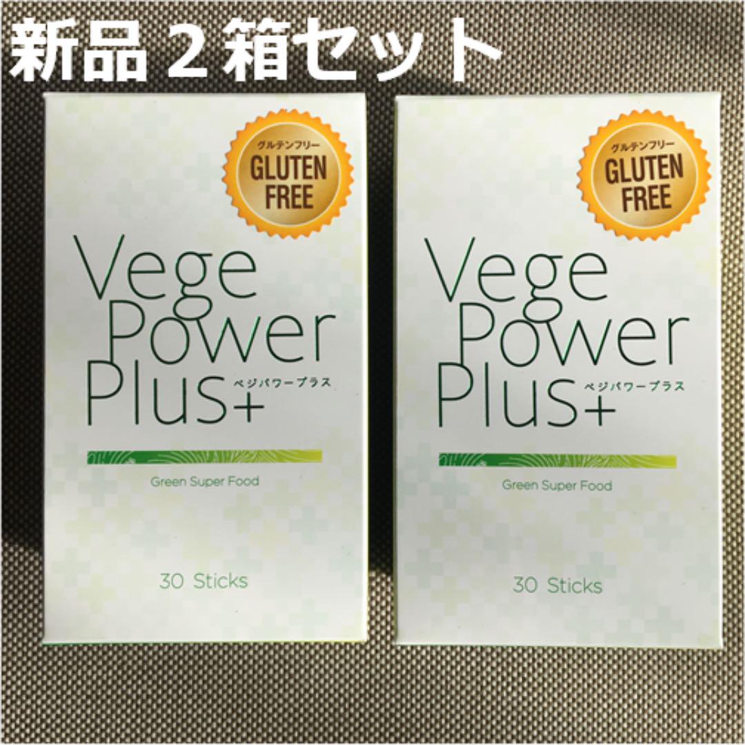 2箱】アビオス ベジパワープラス 2.25g×30包入り（ベジパワー