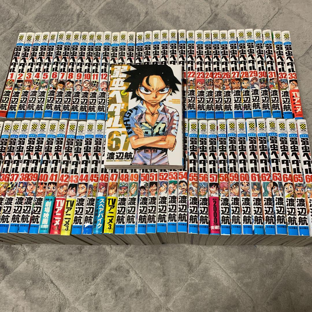 【送料無料】弱虫ペダル　全巻（1～67 巻）+おまけ3冊　セット　【早い者勝ち】 弱虫ペダル 1〜78巻全巻＋SPARE BIKE 1〜10巻全巻セット （値下