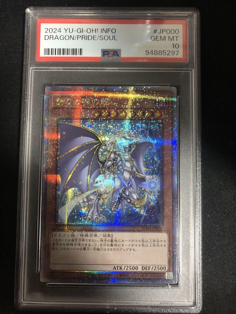 誇りと魂の龍 25th PSA10 青眼の白龍万物創世龍ブラック