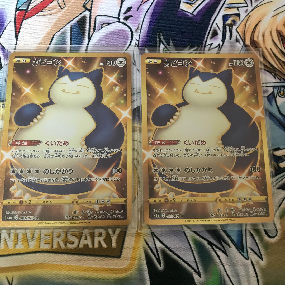 カビゴン ur 2枚（ポケモンカードゲーム PSA 10 鑑定 カビゴン