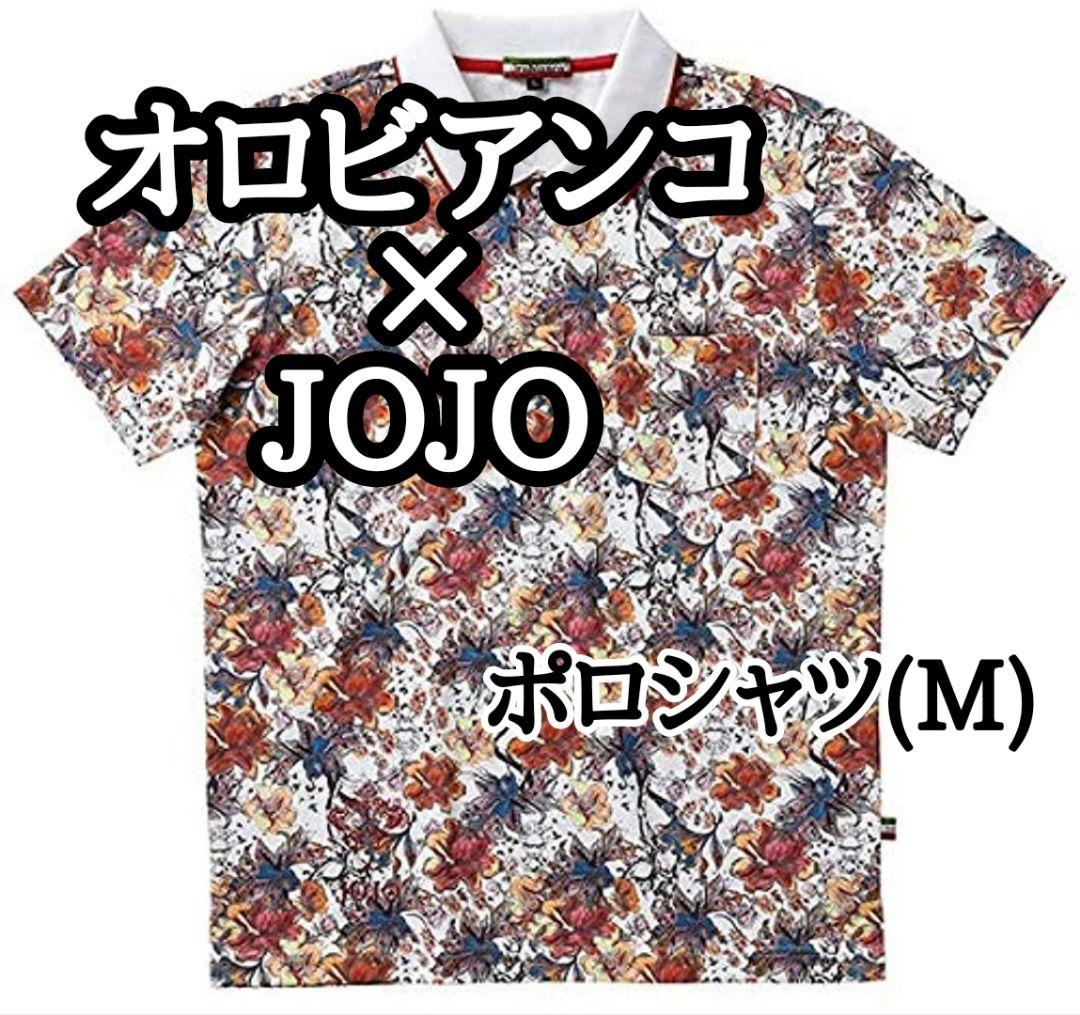ジョジョの奇妙な冒険×オロビアンコ ポロシャツ オロビアンコ×ジョジョ【ポロシャツ(M) 限定ポーチ付き】荒木