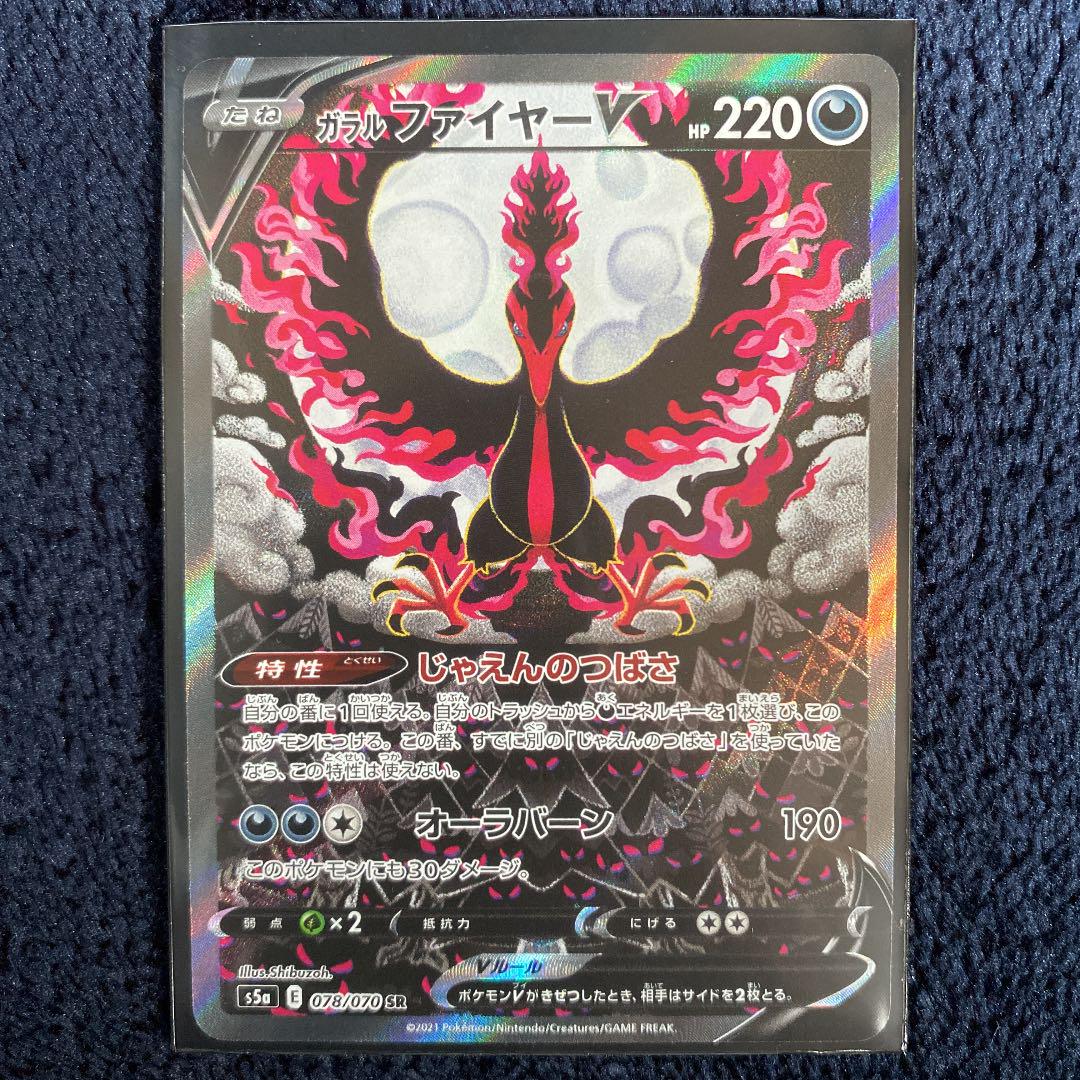 ガラルファイヤーv スペシャルアート2枚