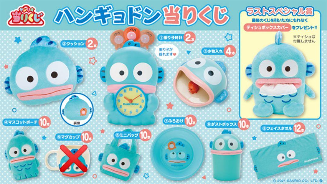 ハンギョドン サンリオ 当たりくじ 10点セット