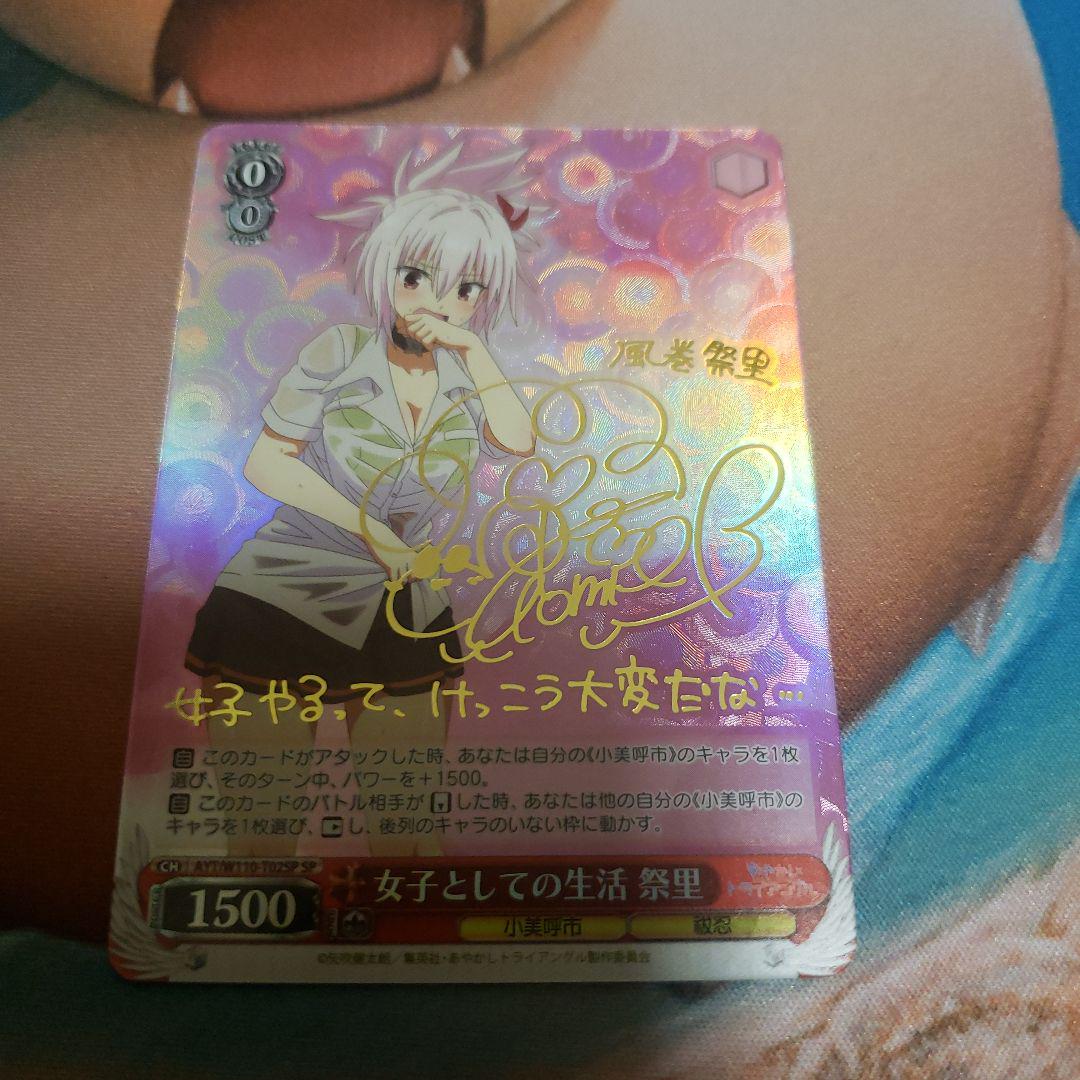 女子としての生活 祭里 SP サイン　ヴァイス ヴァイス 女子としての生活 祭里(サイン入り) SP トレーディング