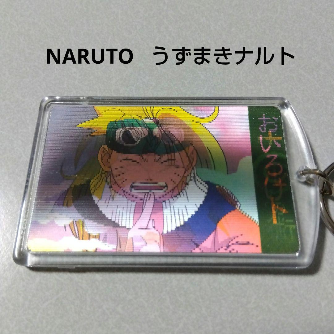 【NARUTO】うずまきナルト チェンジキーホルダー おいろけの術 NARUTO】うずまきナルト チェンジキーホルダー おいろけの術