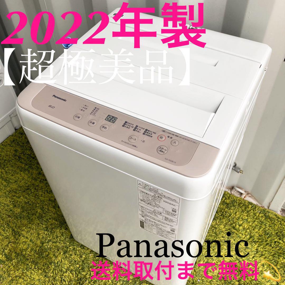 132取付無料！パナソニック風乾燥付きおしゃれピンクベージュ洗濯機！冷蔵庫 132取付無料！パナソニック風乾燥付きおしゃれピンクベージュ