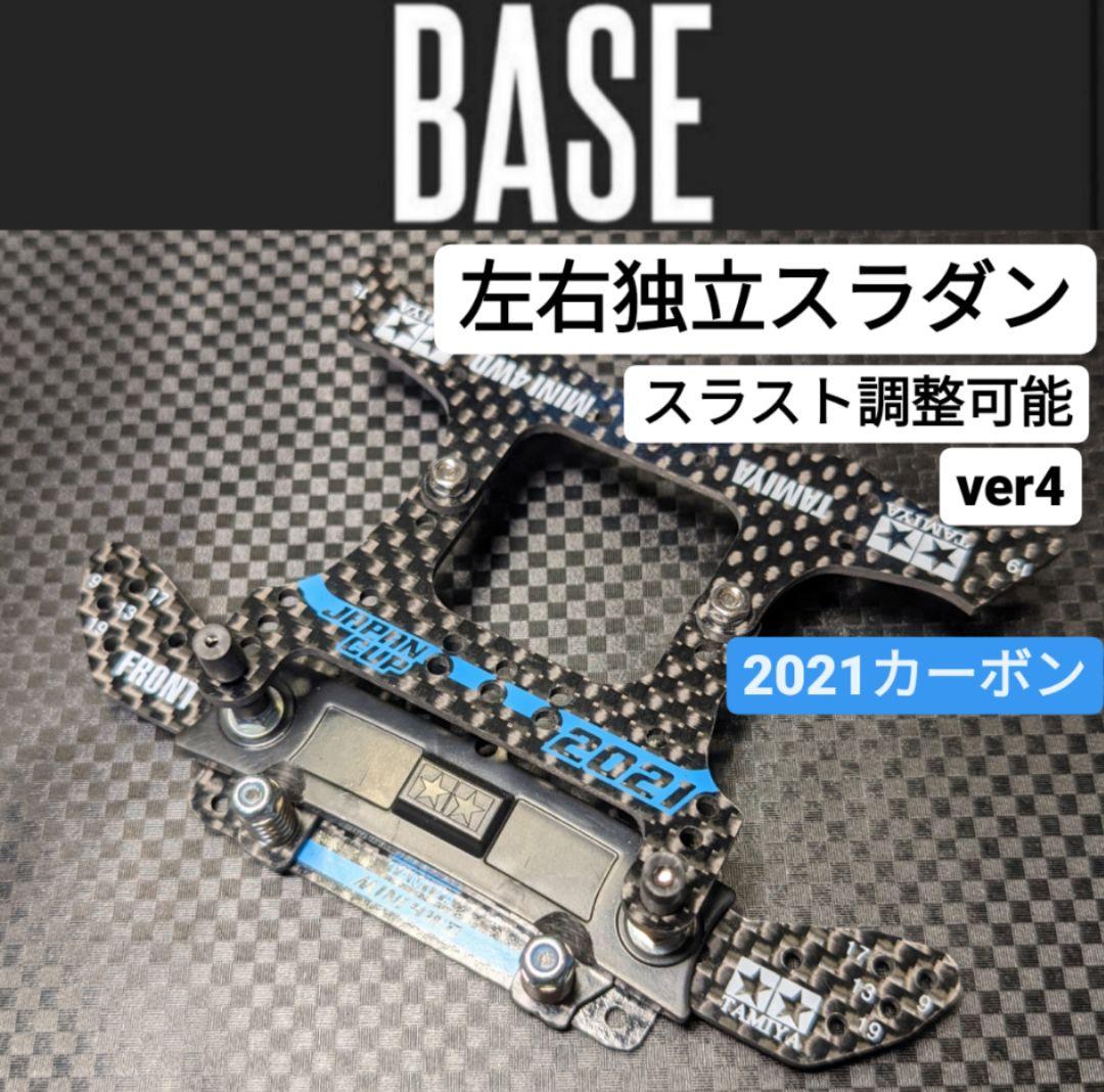 ミニ四駆 フロント提灯カーボンAT左右独立スライドダンパー ver4