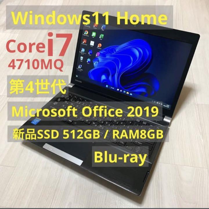 東芝 Dynabook Core i7 SSD512GB ノートパソコン（中古ノート