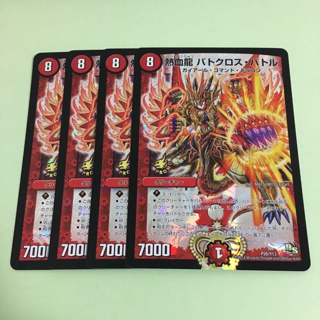 デュエルマスターズ - バトクロス・バトル プロモ デュエマ バトクロスバトル Amazon.co.jp: 【大会優勝】デュエルマスターズ 【プロモ】 熱血