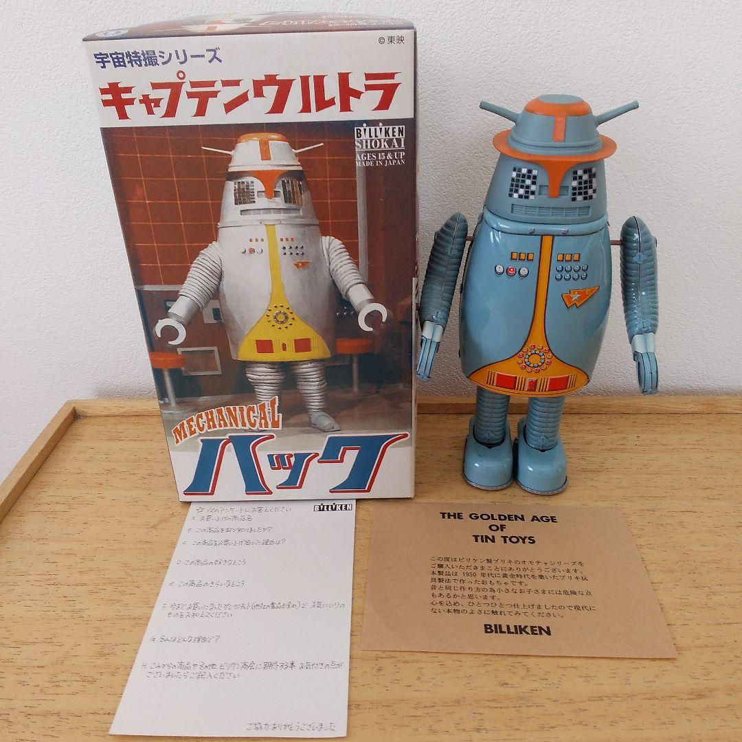 ビリケン商会製品 メカニカル ハック（ブリキゼンマイ歩行