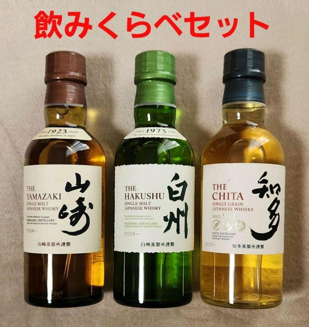 レア品【サントリーウイスキー】『山崎、白州、知多』飲みくらべ