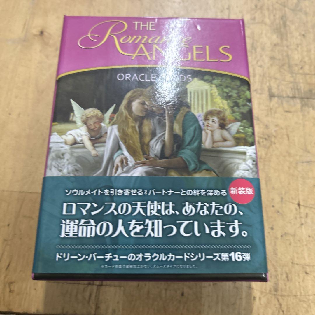【新装版・新品未開封】ロマンスエンジェルオラクルカード　ドリーン・バーチュー 正規品 日本語 ロマンスエンジェル オラクルカード ドリーン
