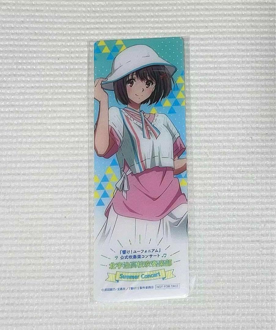 【レア】響け！ユーフォニアム　サマーコンサート　クリアしおり　川島緑輝 レア響け!ユーフォニアム サマーコンサート クリアしおり 久石奏