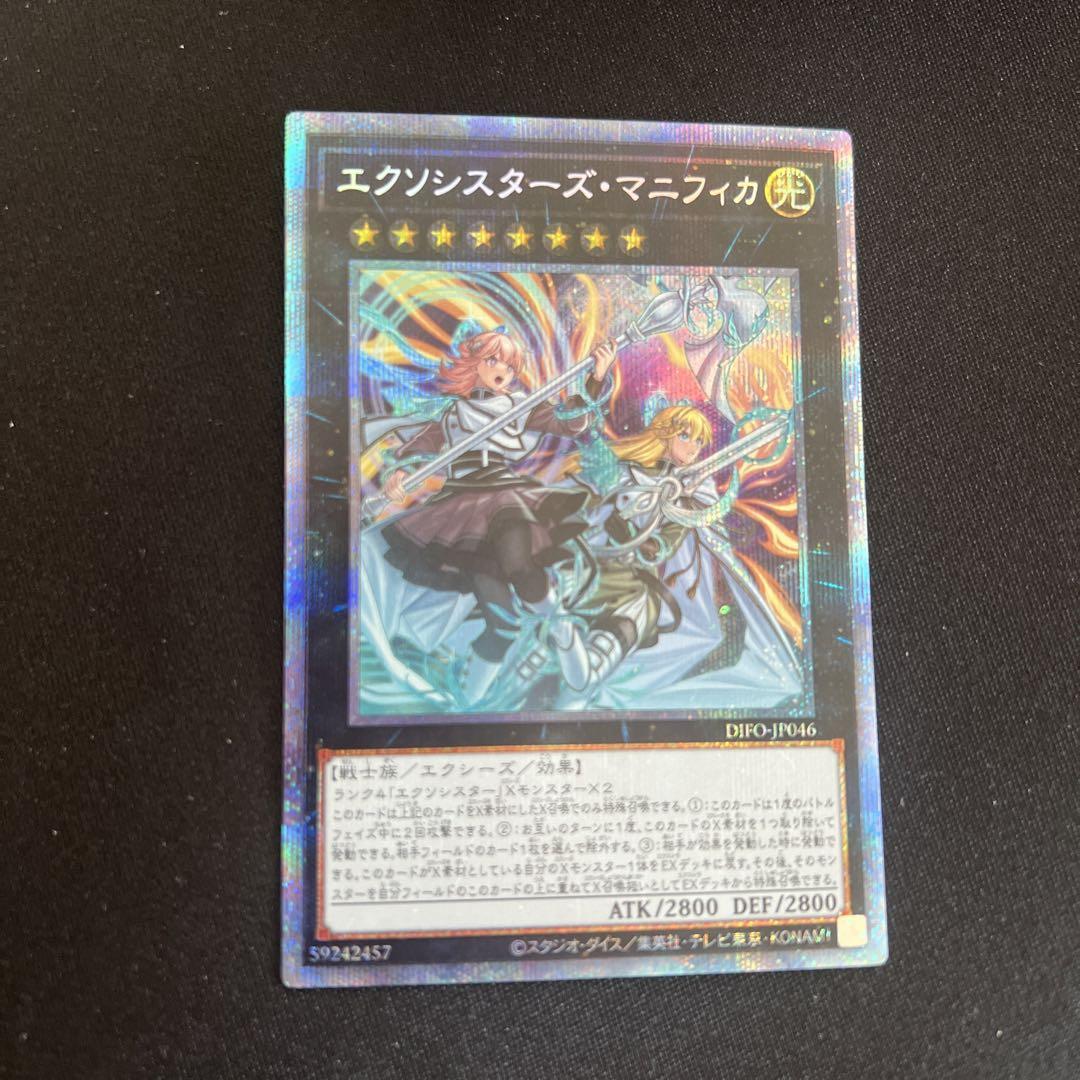 遊戯王 エクソシスターズマニフィカ プリズマ （遊戯王 エクソ