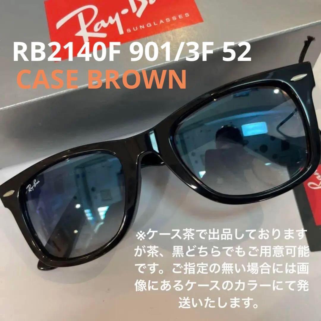 即発！正規RayBanレイバン RB2140F901/3Fブラック×ブルーグラデ レイバン RB2140F ウェイファーラー 901/3F ブラック(ブラック