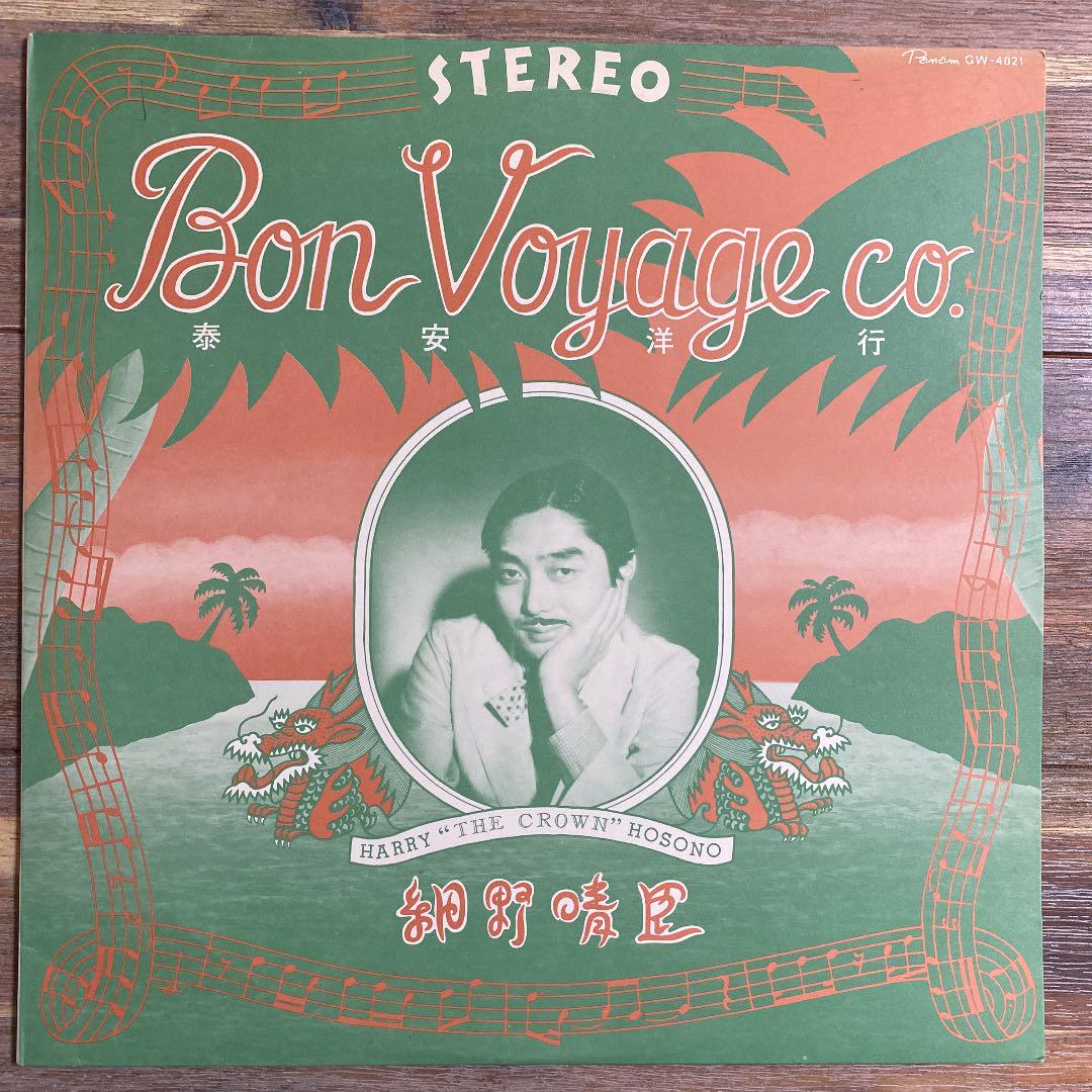 細野晴臣／泰安洋行 （細野晴臣/泰安洋行 BON VOYAGE(帯、冊子付