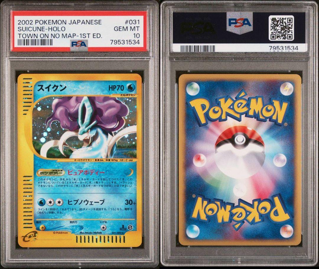 スイクン　1st edition PSA10 PSA10鑑定済〕スイクン(カードe/1ED)【-】{031/092}