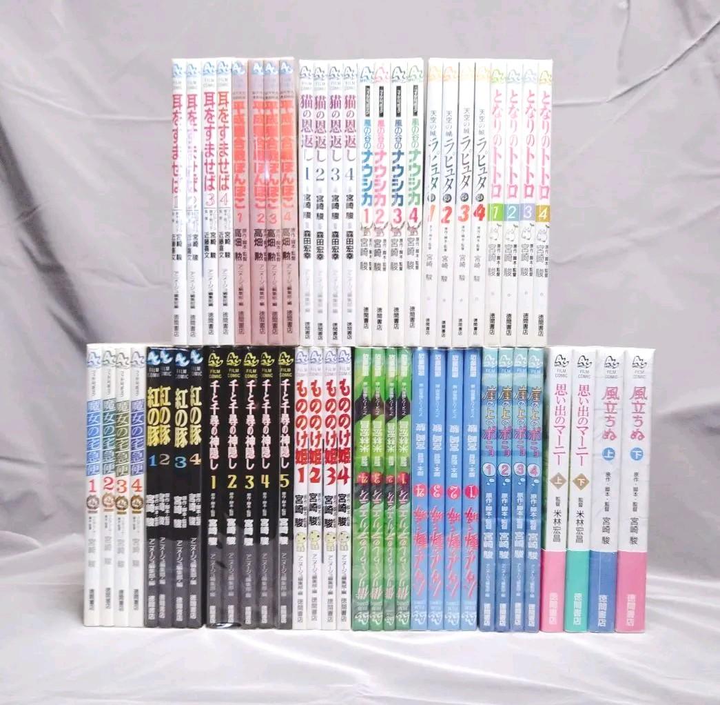 ジブリ大量！ジブリアニメージュコミックシリーズまとめ売り！ ジブリ フィルムコミック 4作品 全巻セット - メルカリ