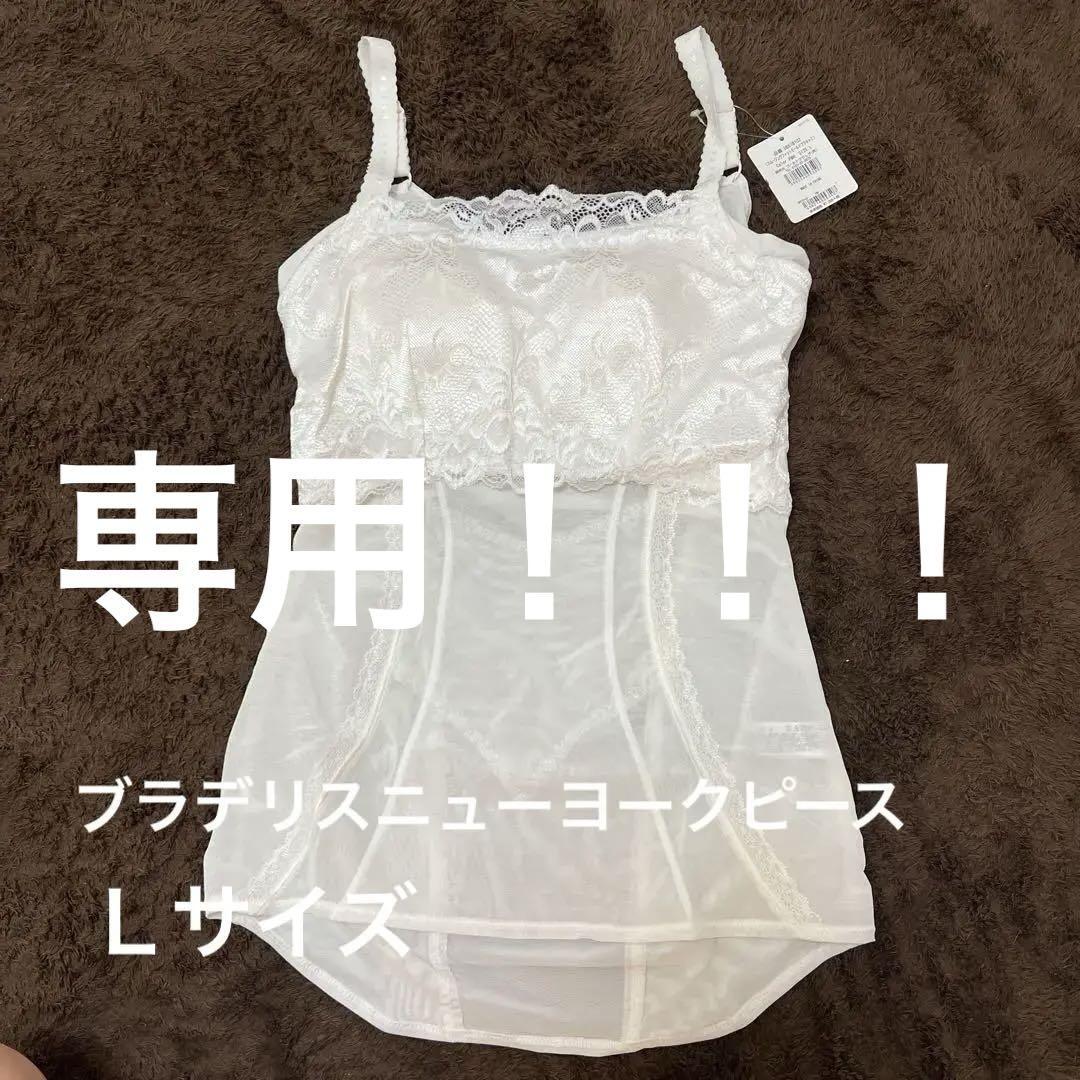 ［新品タグ付］ブラデリスニューヨークピーススムージングフィットモールドブラキャミ BRADELIS New York - BRADELIS NEW YORK☆ピーススムージング