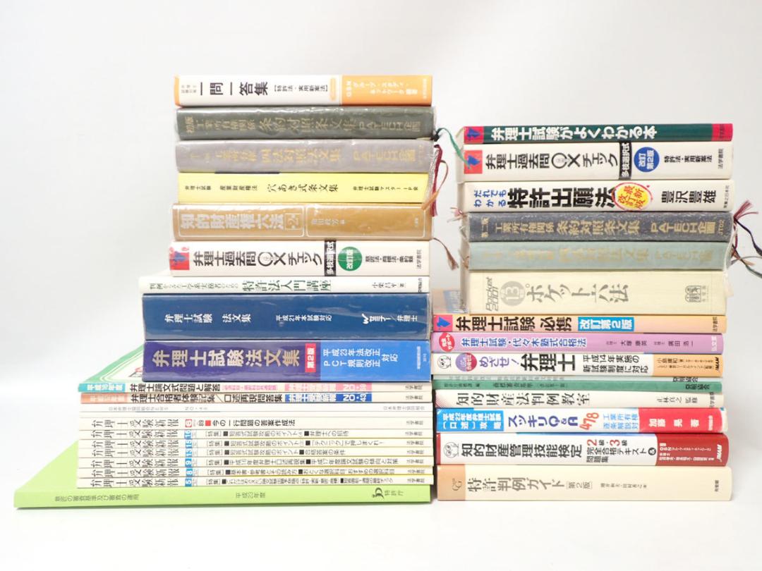 C447 弁理士 特許 試験 文集 32冊セット 総額約82,300円 C447 弁理士 特許 試験 文集 32冊セット 総額約82,300円（弁理士