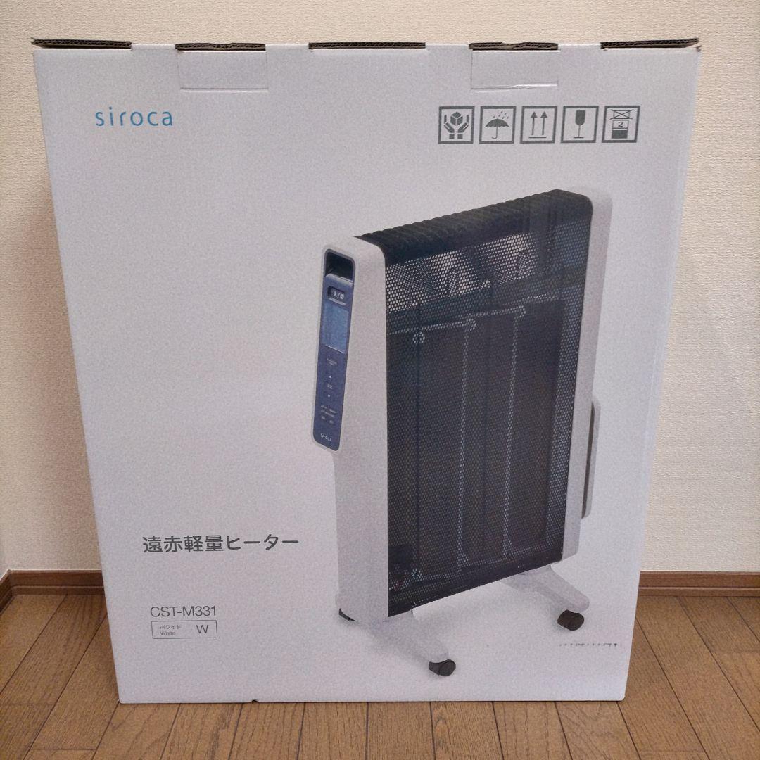 シロカ　遠赤軽量ヒーター　CST-M331　2022年製 遠赤軽量ヒーター かるポカ CST-M331 | シロカオンラインストア