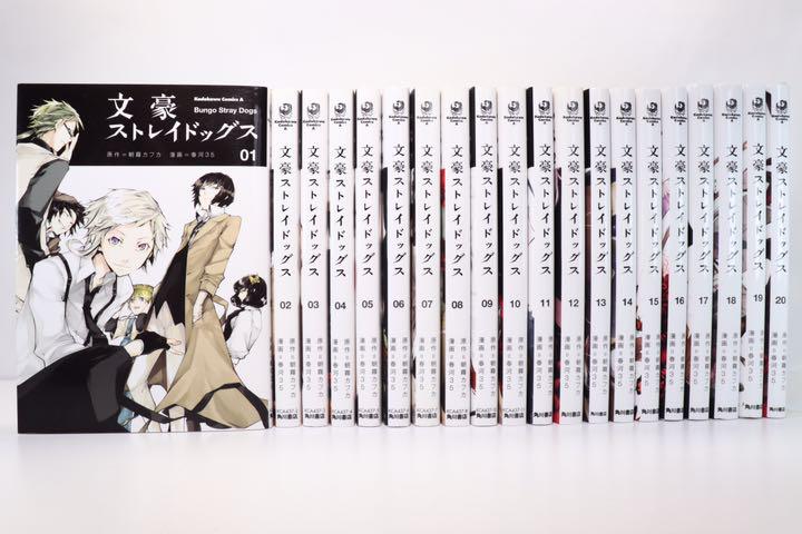 文豪ストレイドッグス 全巻セット 全20巻 （文豪ストレイ