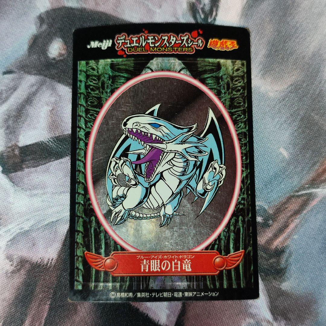遊戯王シールダス　青眼の白龍　バンダイ 遊戯王 シールダス バンダイ 青眼の白龍三体連結 メテオブラック