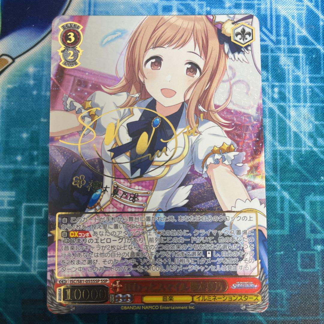 ほわっとスマイル　櫻木真乃　SSP ARS10+ 鑑定品　鑑定書付 2025年最新】櫻木真乃 sspの人気アイテム - メルカリ