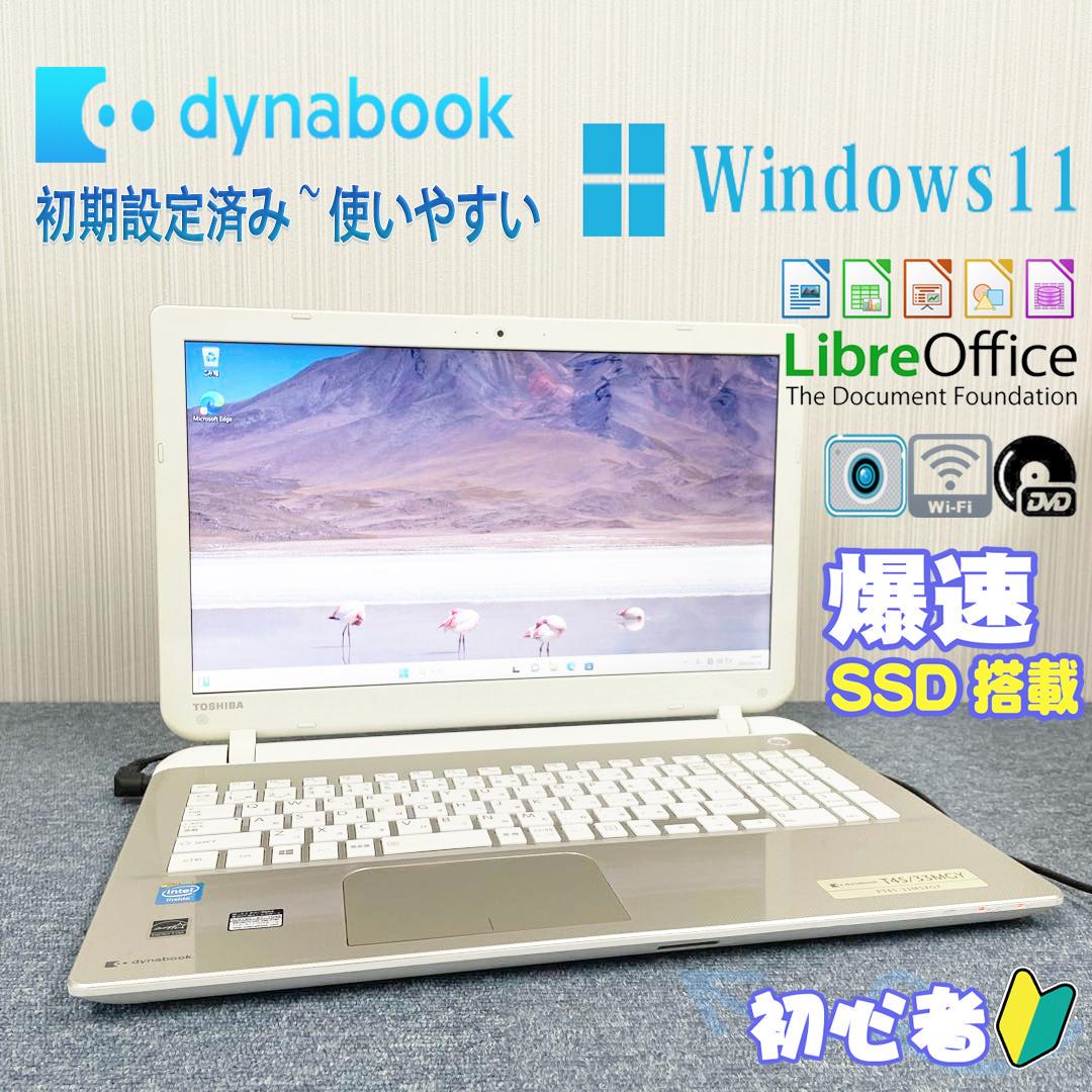 ノートパソコン Windows11 オフィス付き 爆速SSD搭載 初期設定