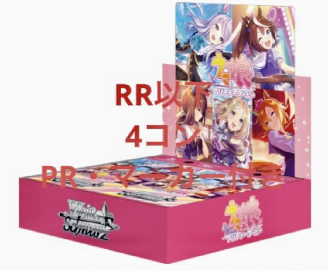 ウマ娘RR以下4コン＋マーカー ウマ娘 RR以下4コン 先攻後攻マーカー付き