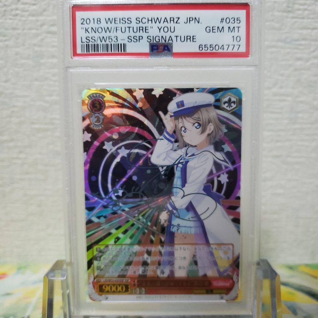 ヴァイス “未来の僕らは知ってるよ”渡辺 曜 サイン SSP PSA10