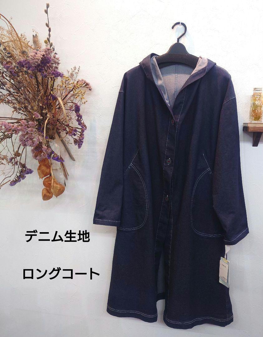 アウター　フード　デニムロングコート　フリーサイズ nishikiyay0001.jpg