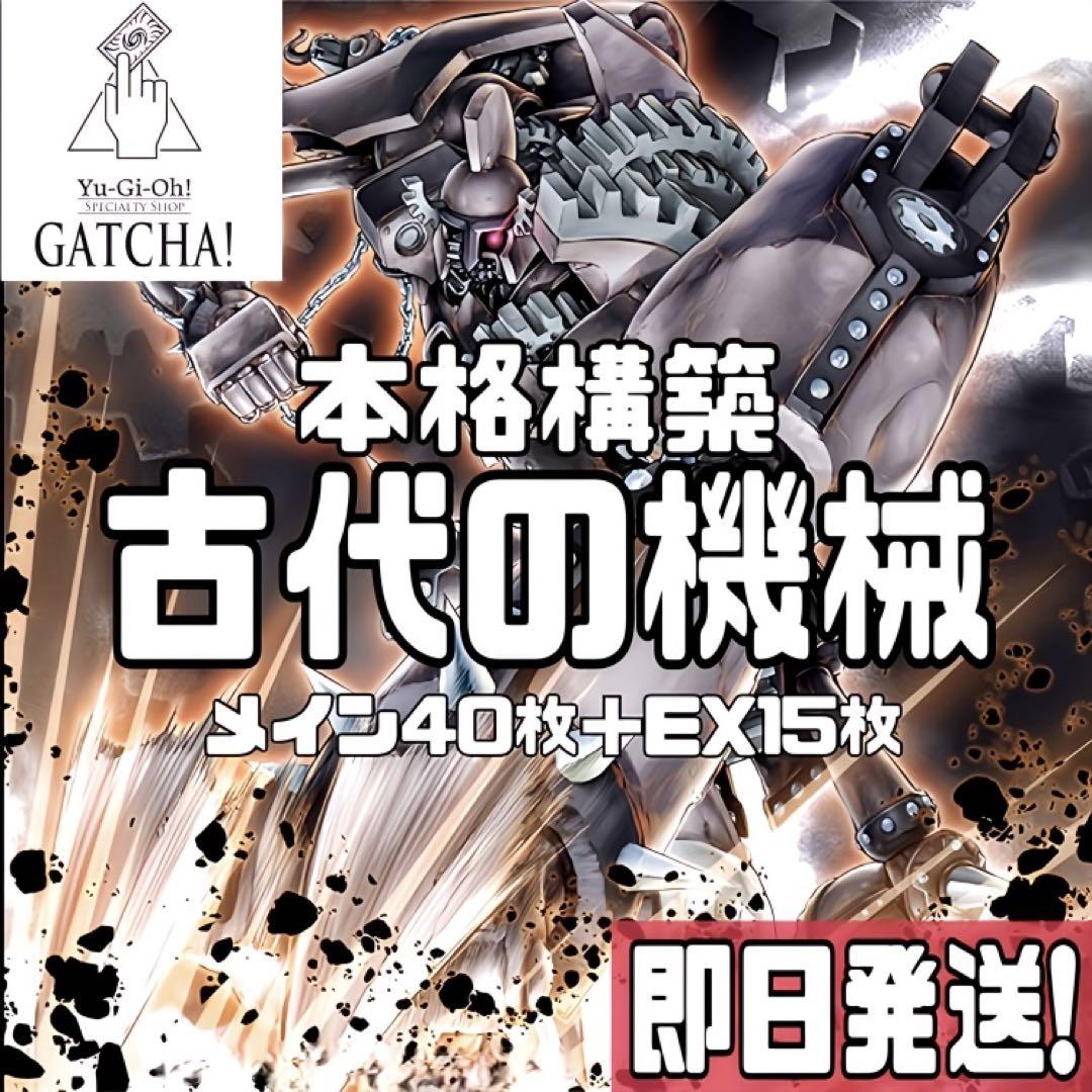 即日発送！古代の機械 アンティークギア デッキ レガシーオブ