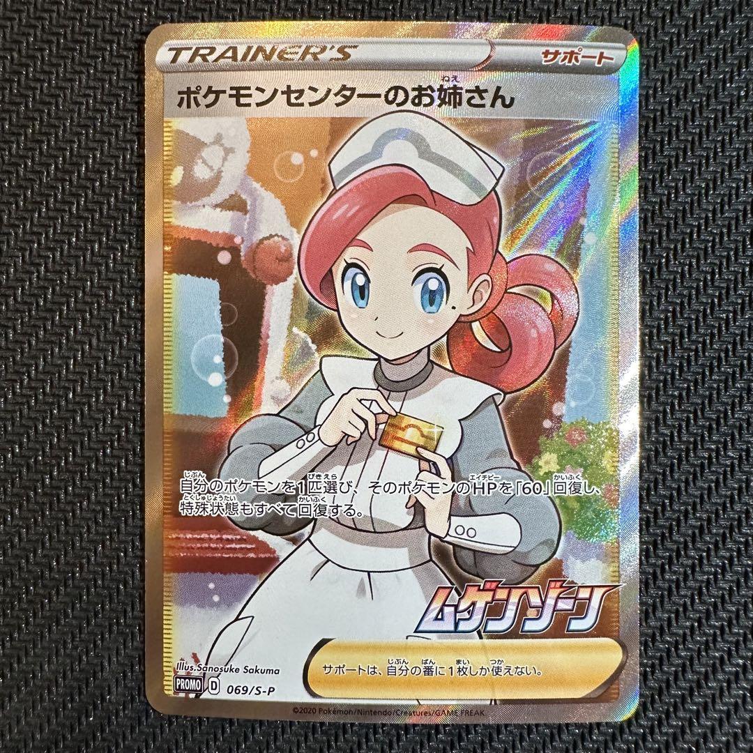ポケモンセンターのお姉さん：「ムゲンゾーン」2BOX購入キャンペーン PROM… ポケモンセンターのお姉さん：「ムゲンゾーン」2BOX購入
