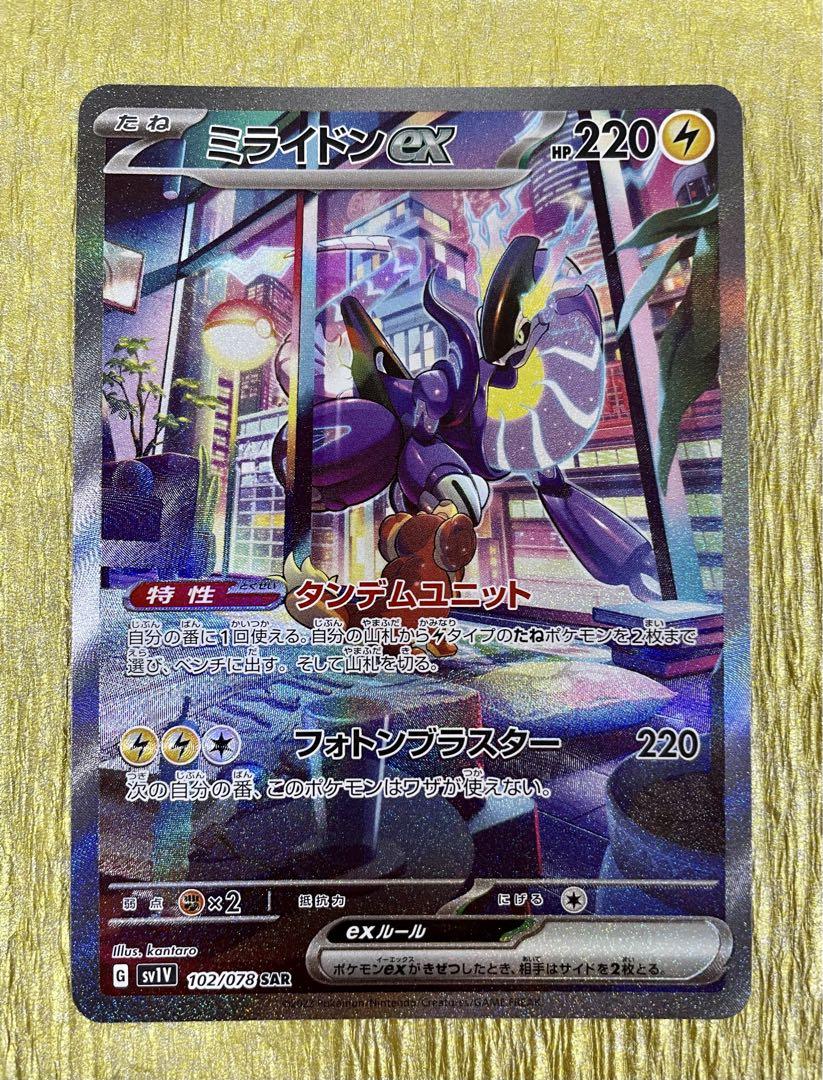 ポケモンカードゲーム バイオレットex SAR ミライドンex
