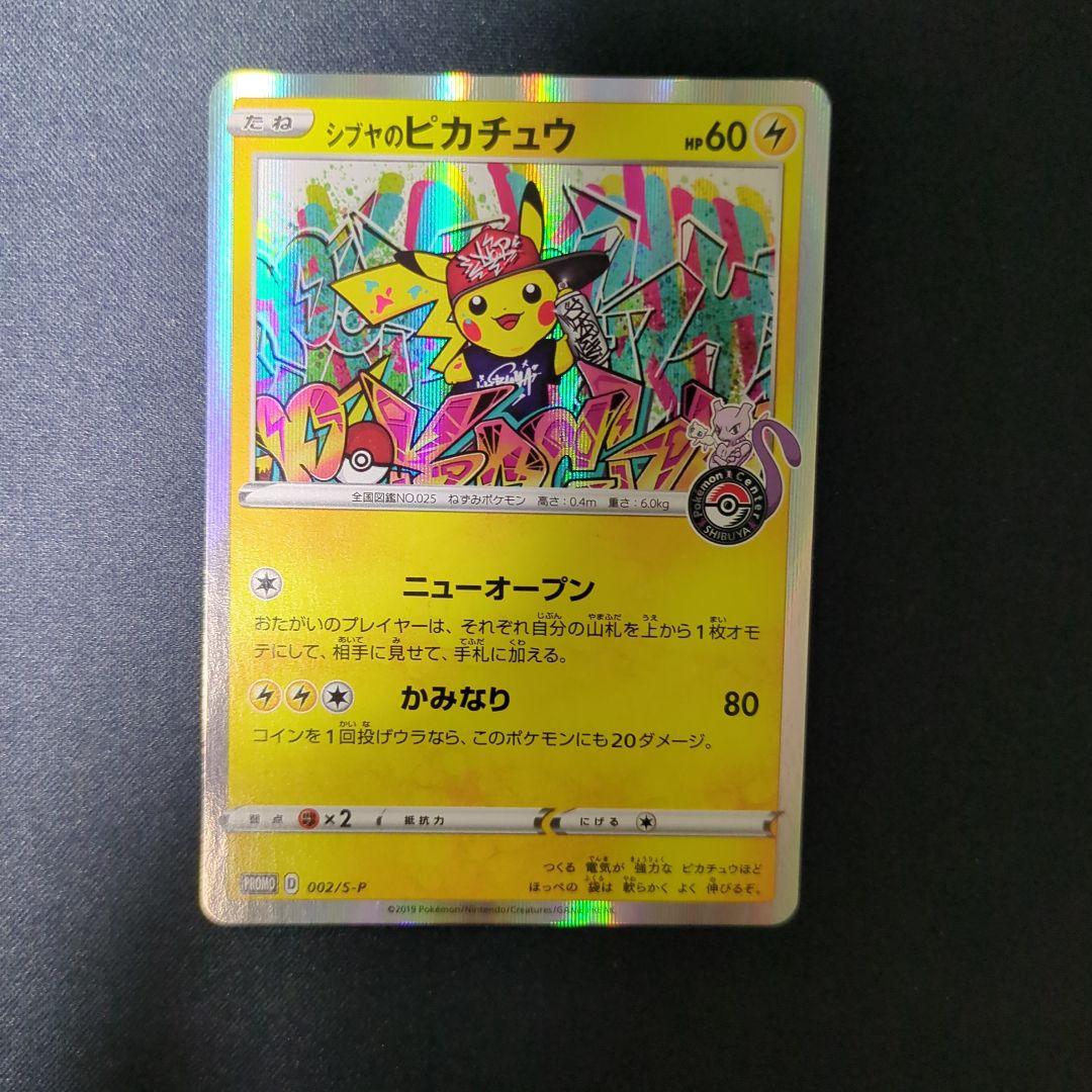 PSA9】シブヤのピカチュウ：ポケモンセンターシブヤ オープン記念S-P